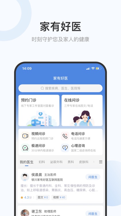 家有好医患者版