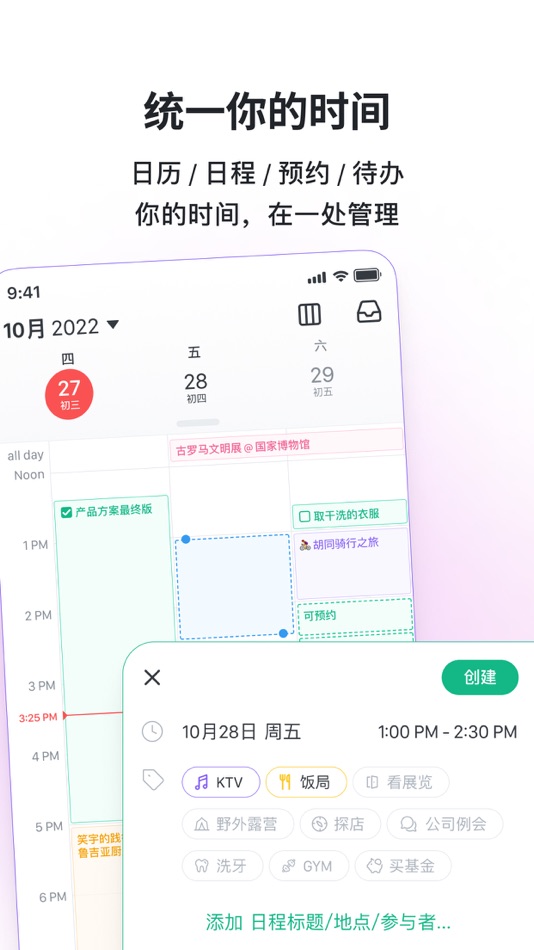 #3. 珊瑚日历 Polytime (iOS) 由: Time Carving Co., Ltd.