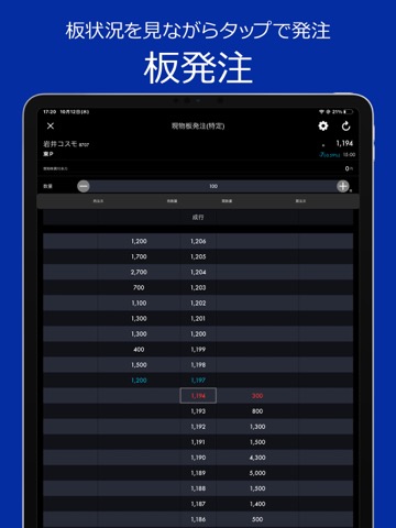 コスモ・ネットレアプリ -岩井コスモ証券ネット取引のアプリのおすすめ画像1