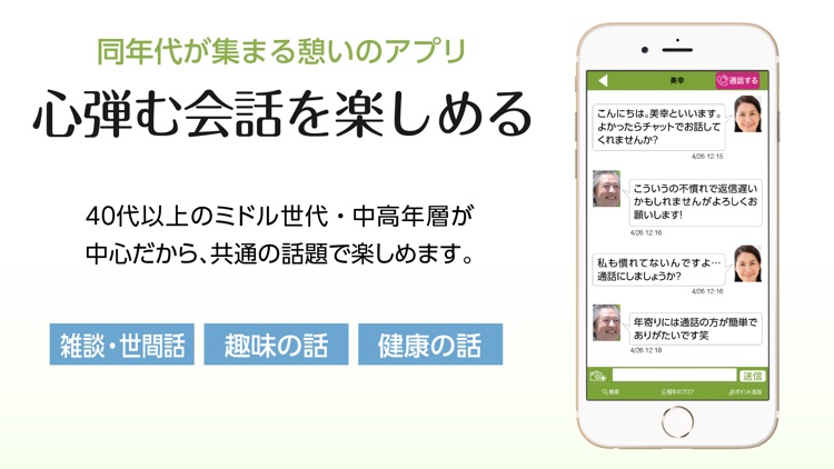 ミドルトーク - 音声通話コミュニケーション screenshot-3