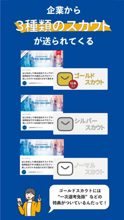 スカウトが届く就活アプリ! キミスカ2026