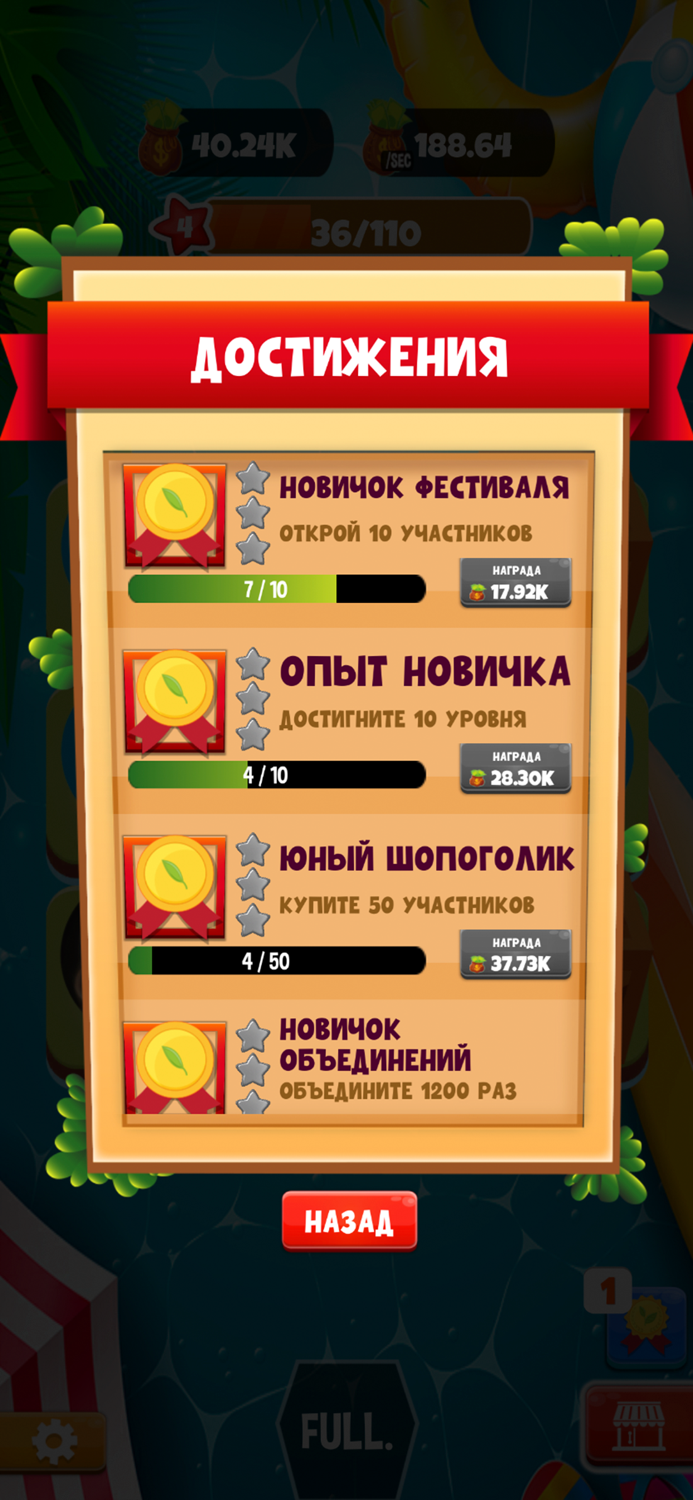 Собери фестиваль