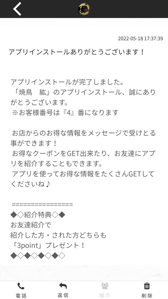 #2. 焼鳥　紘 (iOS) بواسطة: HIROAKI SHIMAMOTO
