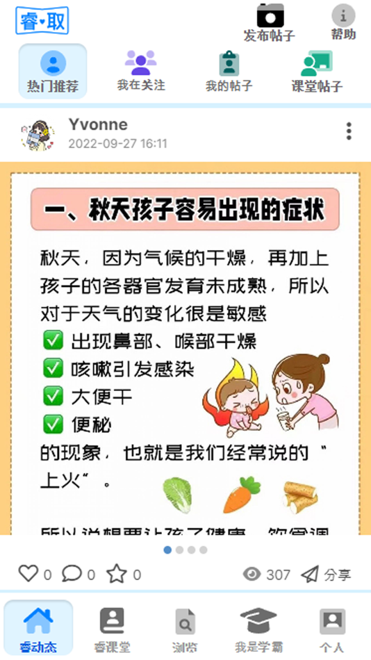 #2. 睿取 (中国版） (iOS) 由: Learna systems pte.ltd