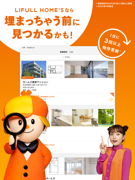 賃貸物件検索 ホームズ 不動産・部屋探しHOME'Sのおすすめ画像1