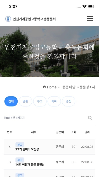 인천기계공업고등학교 총동문회 screenshot-3