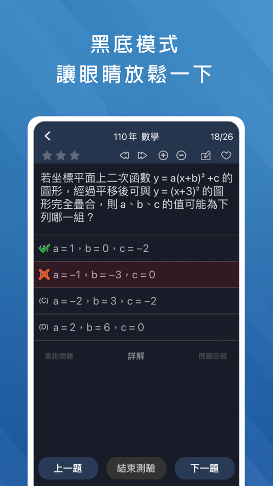 #4. 國中教育會考題庫 (iOS) 由: MENG CHIA TSAI