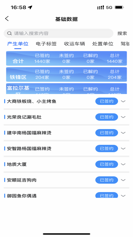 #3. 齐齐哈尔餐厨 (iOS) Podle: 向明 杭