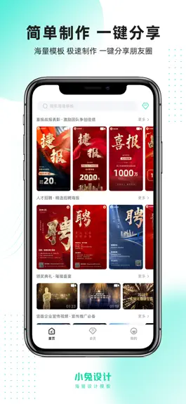 Game screenshot 小白设计 - 海量模版 mod apk