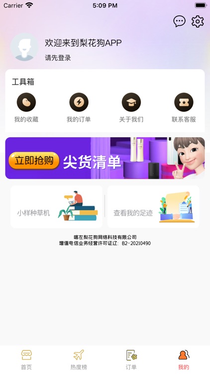 梨笔记-全网优惠券省钱平台 screenshot-4