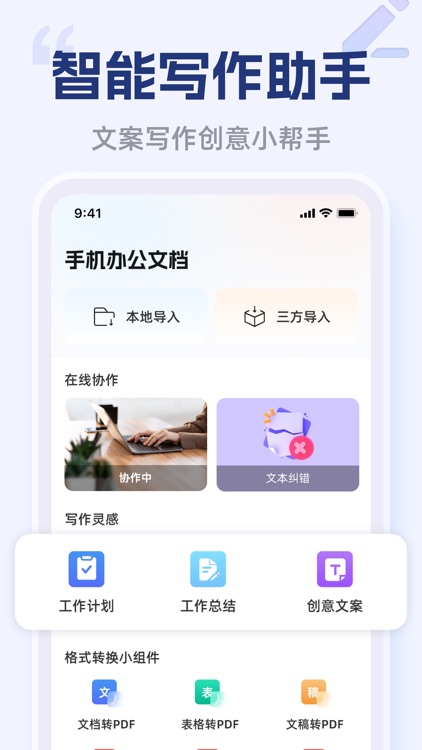 办公软件- 在线编辑word文档,xls表格,ppt文稿
