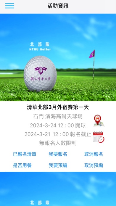 Screenshot #2 pour 清華大學校友高爾夫球隊 NTHU Golf