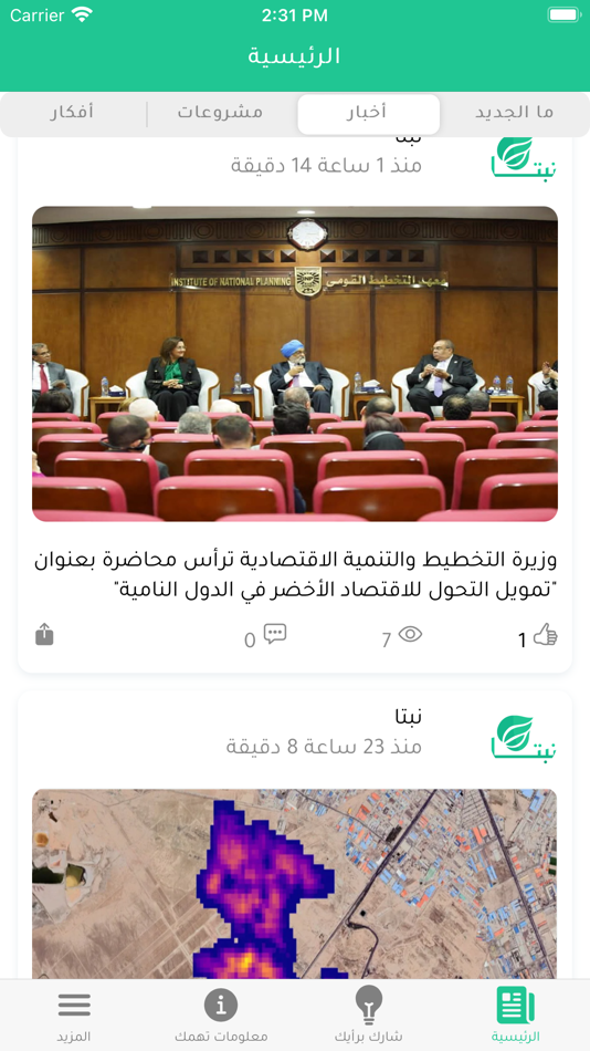 #3. نبتا (iOS) 由: IDSC