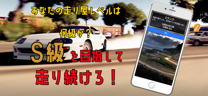 クイズ検定 for イニシャルd（頭文字d）