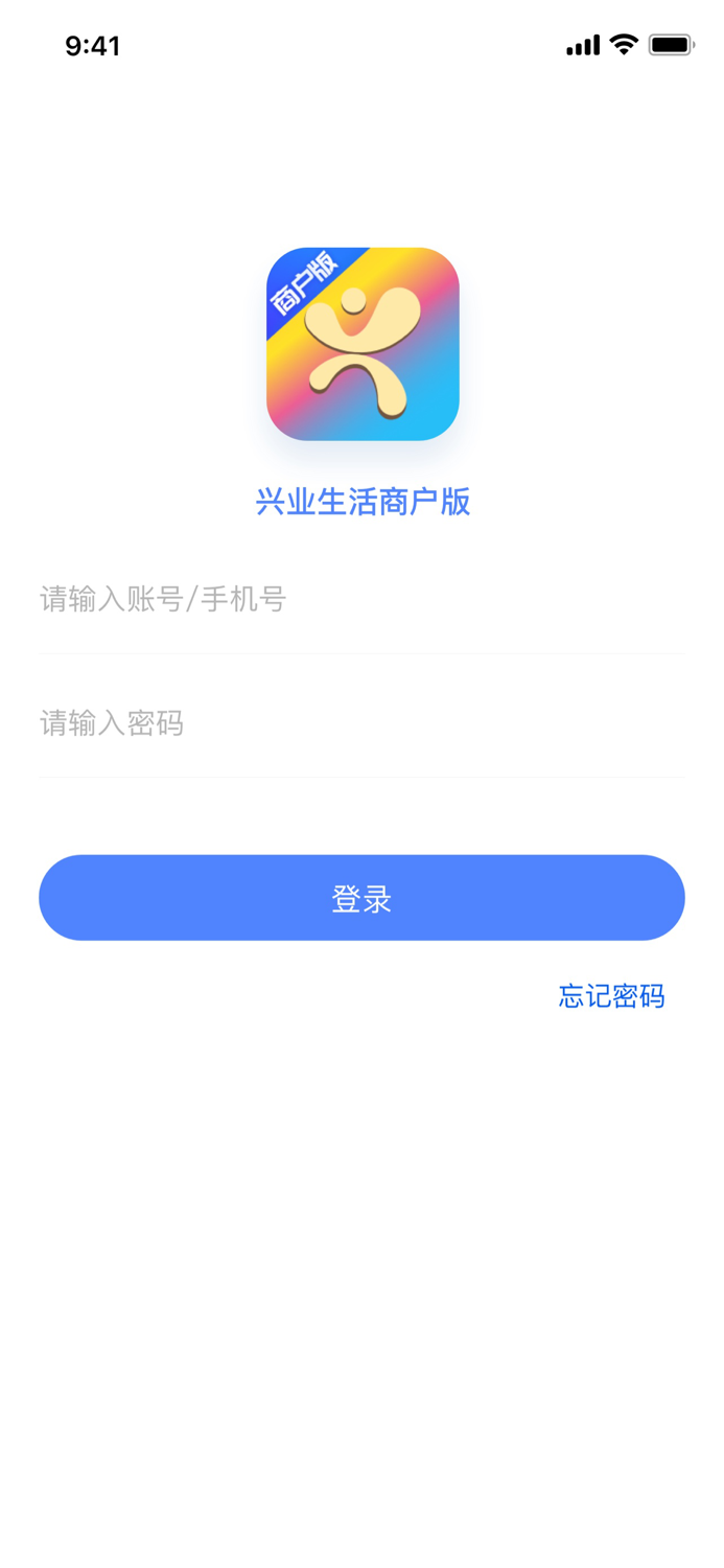 兴业生活商户版