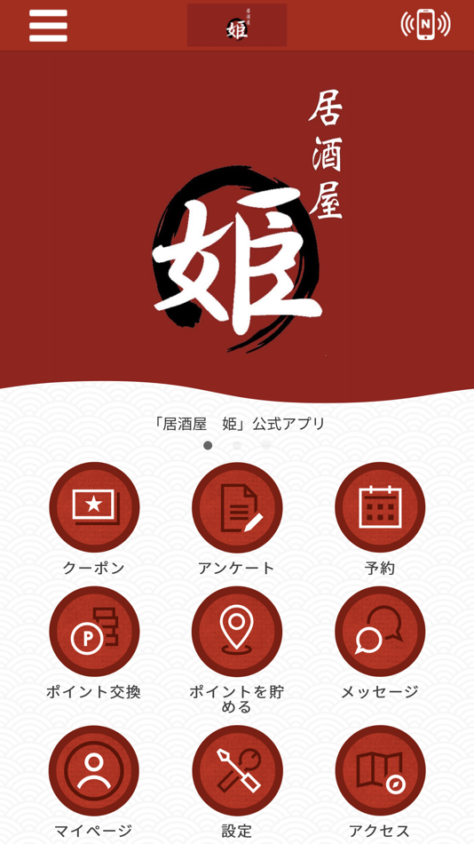 #1. 居酒屋　姫 (iOS) 由: YOSHINARI MORIKAWA