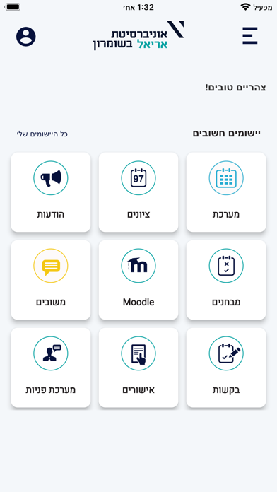 אריאל Screenshot