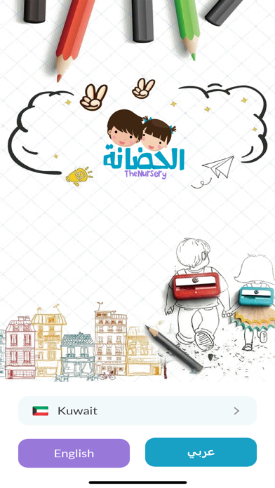 الحضانة Screenshot