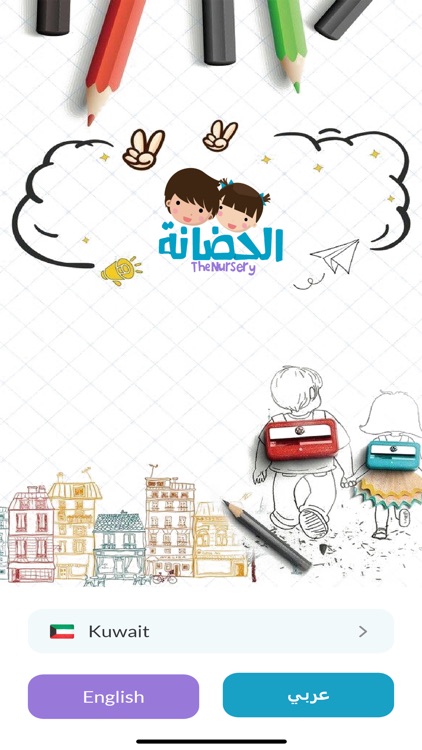 الحضانة