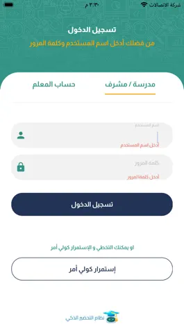 Game screenshot التحضير الذكي apk