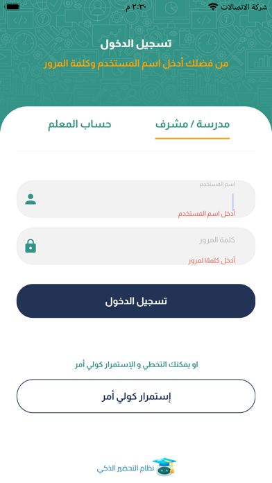 التحضير الذكي Screenshot
