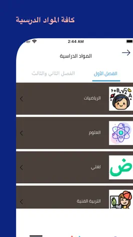 Game screenshot كتبي مناهج الدراسية hack