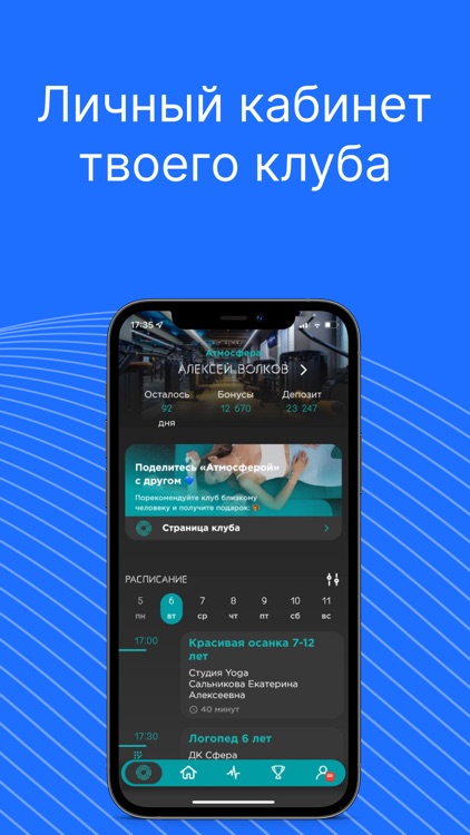 Мой фитнес screenshot-4