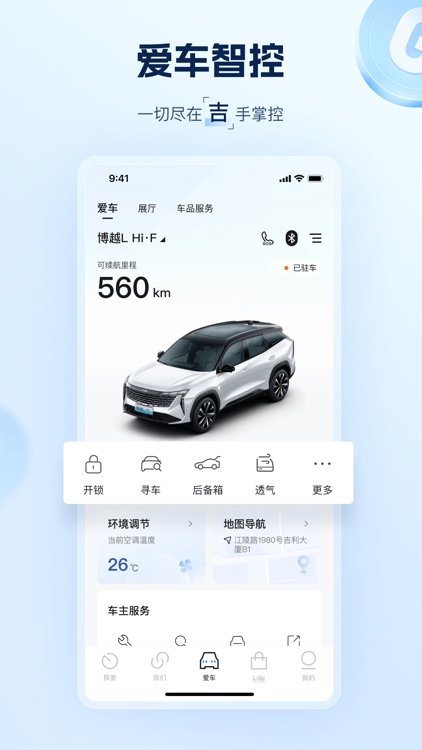 吉利汽车-让世界充满吉利 screenshot-3