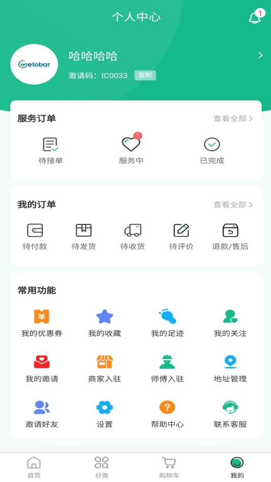 #3. 维托邦 (iOS) 由: 广东维托邦节能科技有限公司
