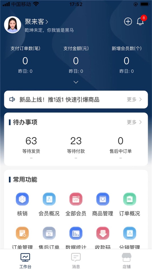#1. 旺铺助理 (iOS) Podle: 深圳市菜乌科技有限公司