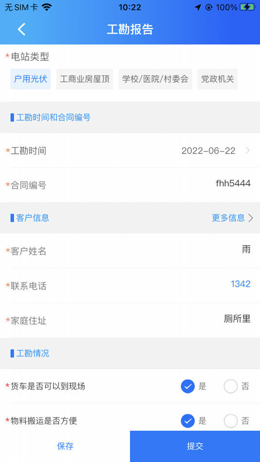#4. 整县推进 (iOS) Przez: 杭州品联科技有限公司
