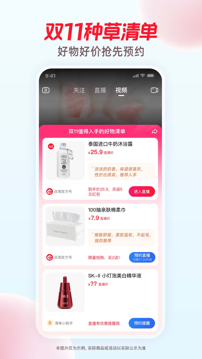点淘-淘宝直播官方APP