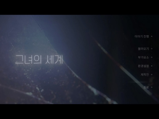 Screenshot #4 pour 그녀의 세계