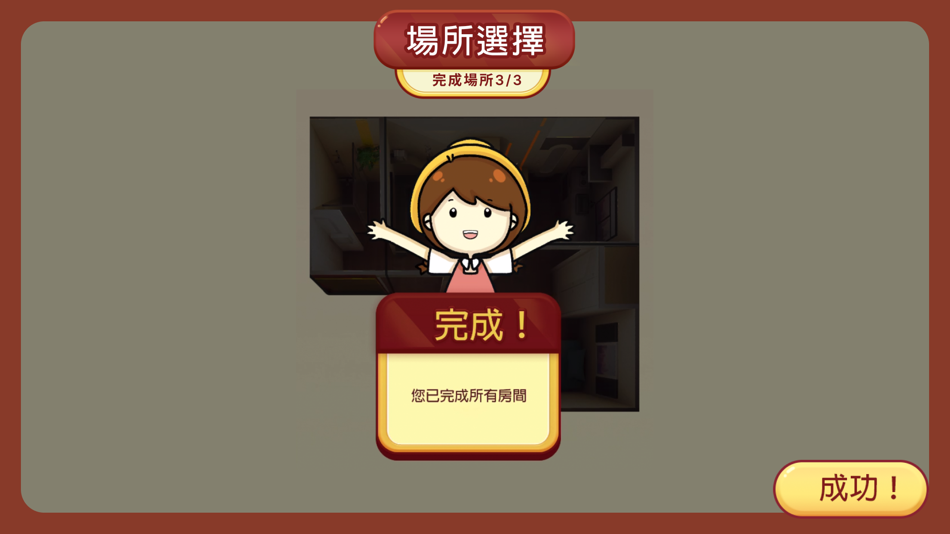 #3. 防災虛擬體驗館 (iOS) 由: Po Jen YANG