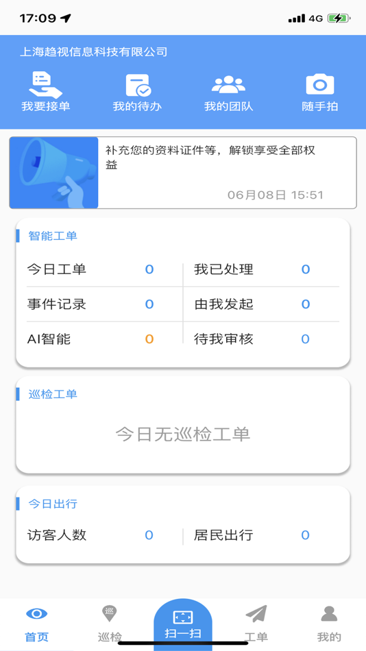 #1. 神图智安 (iOS) 来自: 上海趋视信息科技有限公司
