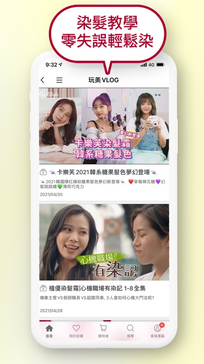 美吾髮購物網 screenshot-4