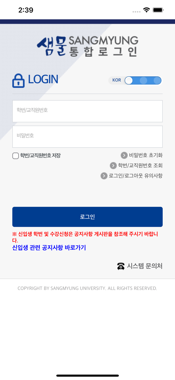 상명대 교직원 모바일 신분증