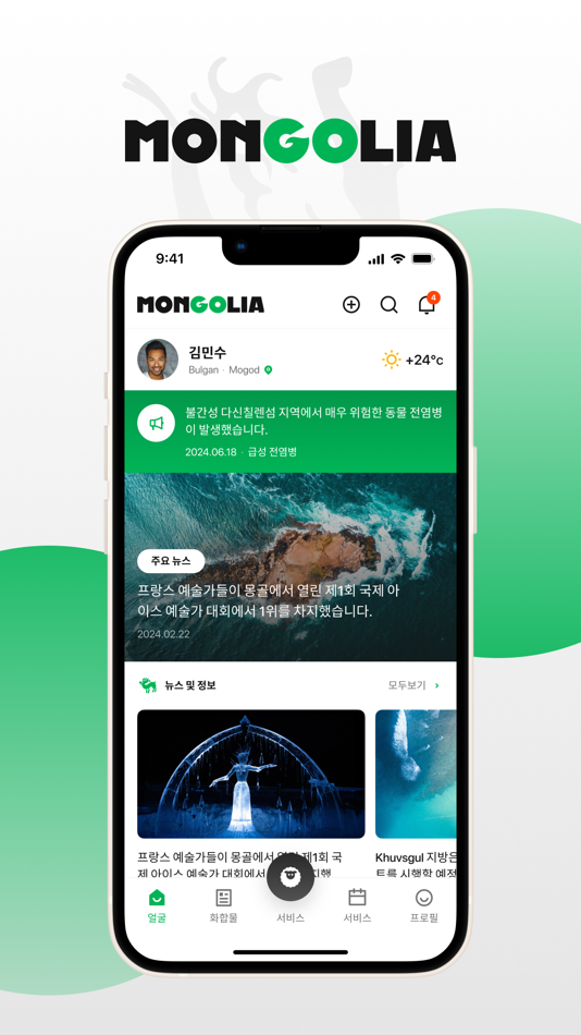 #1. GO MONGOLIA (iOS) بواسطة: ICT Group