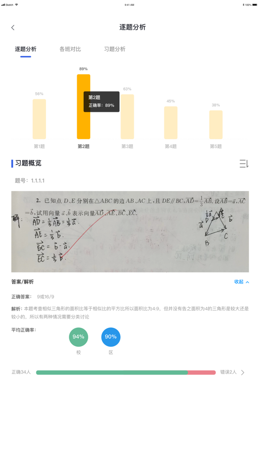 #2. 好学效管理端 (iOS) 来自: Shanghai Uwoo Technology Co., Ltd.