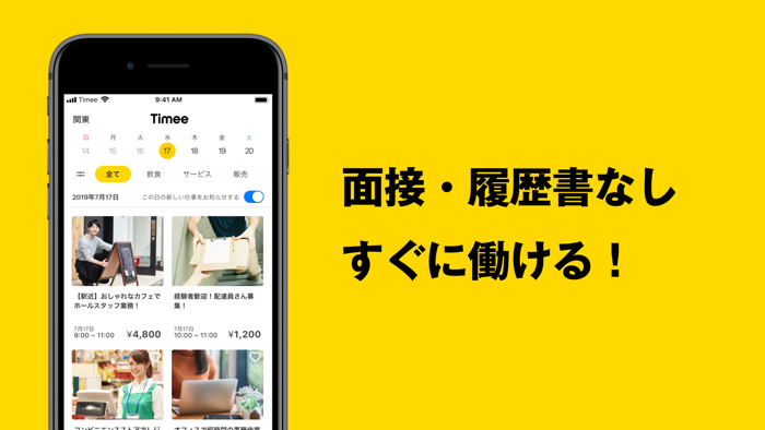 タイミー  すぐに働けてすぐにお金がもらえる