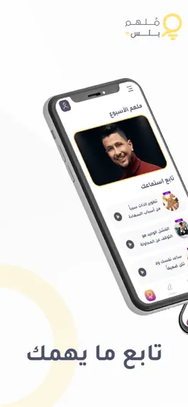 Game screenshot ملهم بلس apk