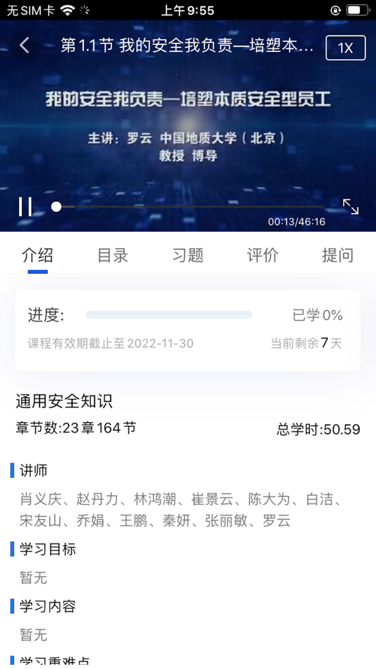 #2. 龙盛学院 (iOS) 来自: 北京华夏安科信息技术有限公司