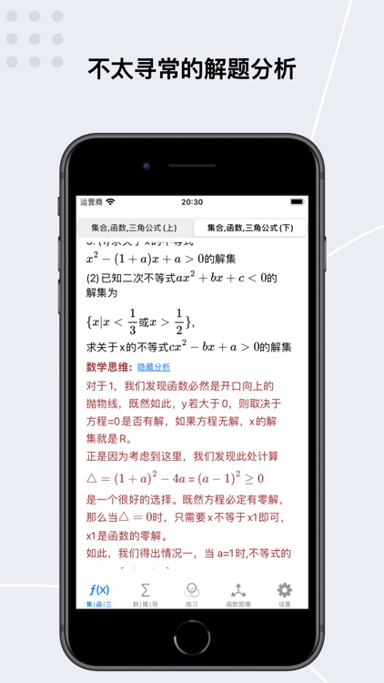 高中数学思维-授人以鱼不如授人以渔