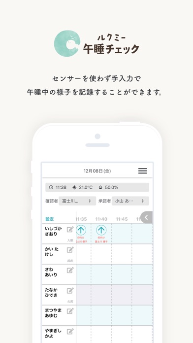 保育者用ルクミーノート スマホ版のおすすめ画像5