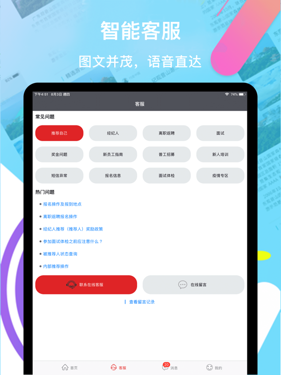 Screenshot #5 pour 我要聘