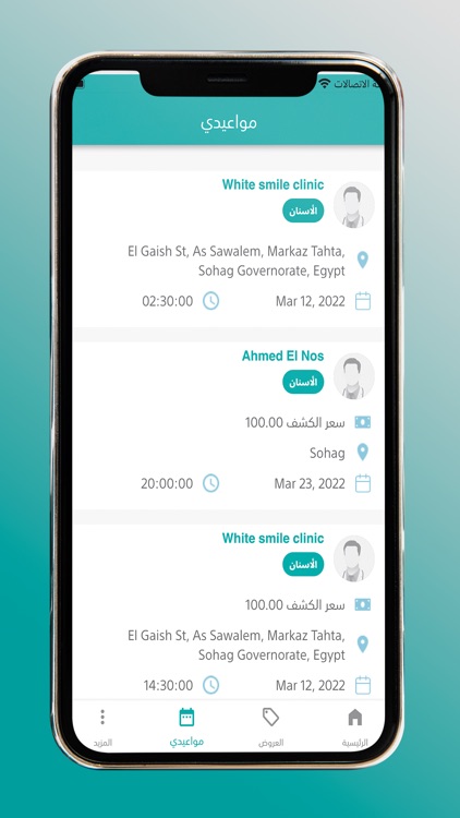 عناية screenshot-3