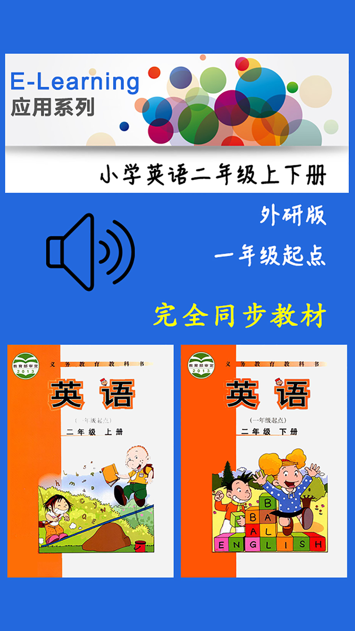 小学英语二年级上下册 -新标准外研版