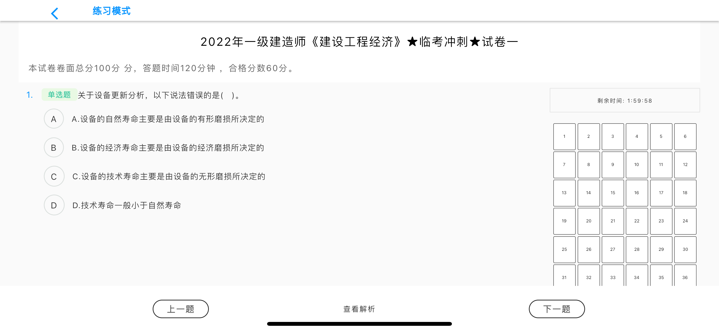 一级建造师考试助手2023最新题库-沐沐一建