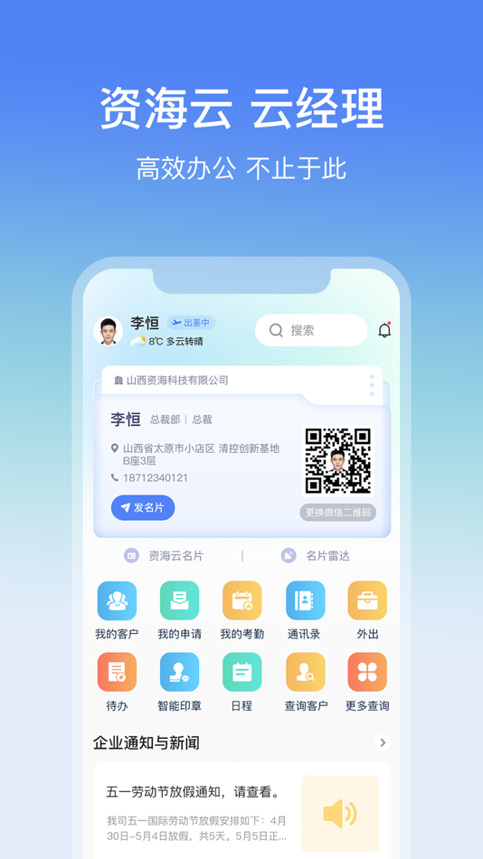 #1. 云经理 (iOS) 由: shanxilongcaiTechnology Co., Ltd.