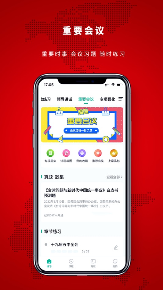 #4. 时政帮 (iOS) 由: zhengkang liang